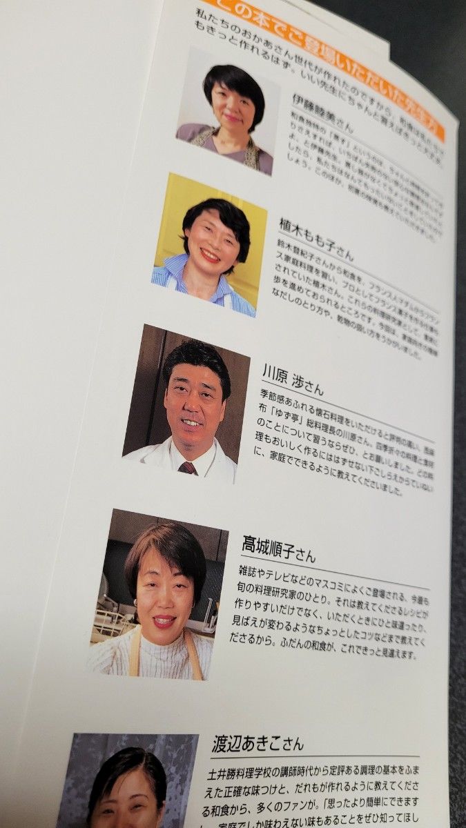 初心者でも安心の料理本です。別冊家庭画報「新和食の基本」 