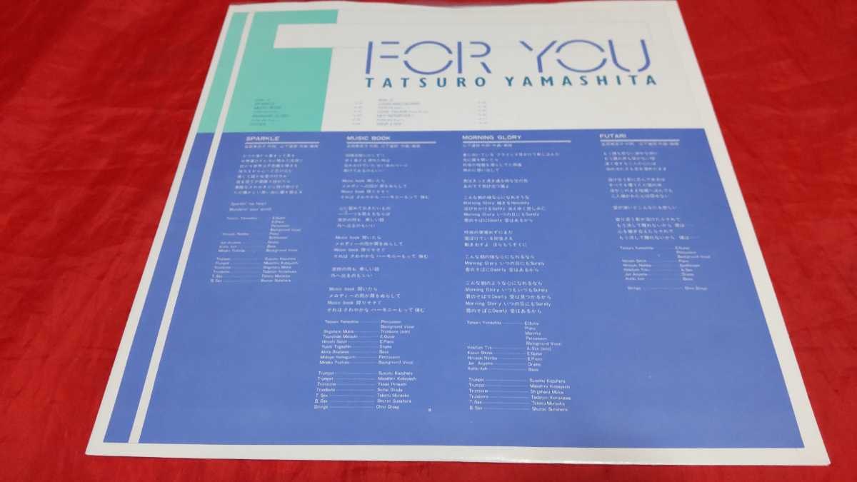 中古 美品 山下達郎 FOR YOU アナログ レコード LP 1982年 オリジナル 