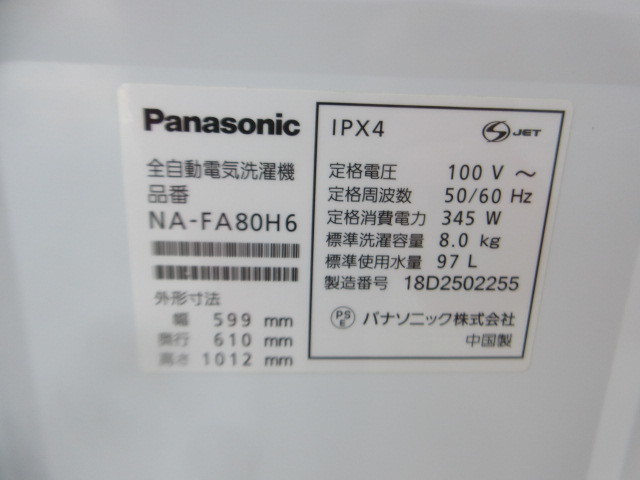 W1455 Panasonic パナソニック 全自動電気洗濯機 NA-FA80H6 洗濯容量8.0kg 美品_画像9