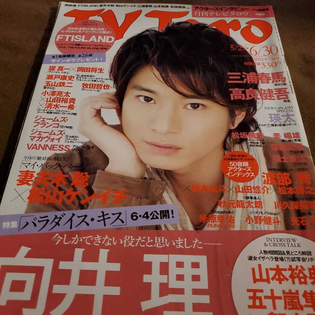 Aランク BAILA 2011年7月号 三浦春馬さん掲載誌 | www.aosfiji.org