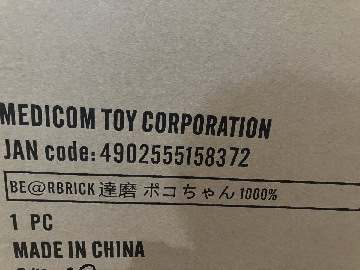 評価 新品 未開封 BE@RBRICK 達磨 ポコちゃん 1000% fawe.org