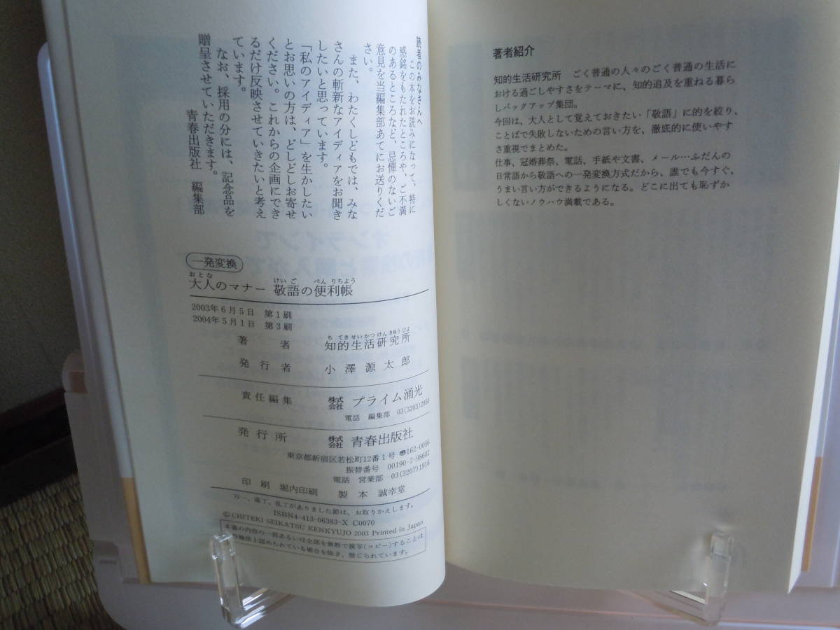 ●『大人のマナー敬語の便利帳』＜意外なことばの落とし穴＞ 知的生活研究所／著_画像5