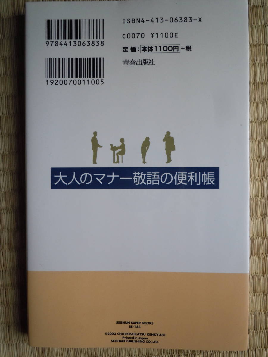 ●『大人のマナー敬語の便利帳』＜意外なことばの落とし穴＞ 知的生活研究所／著_画像3