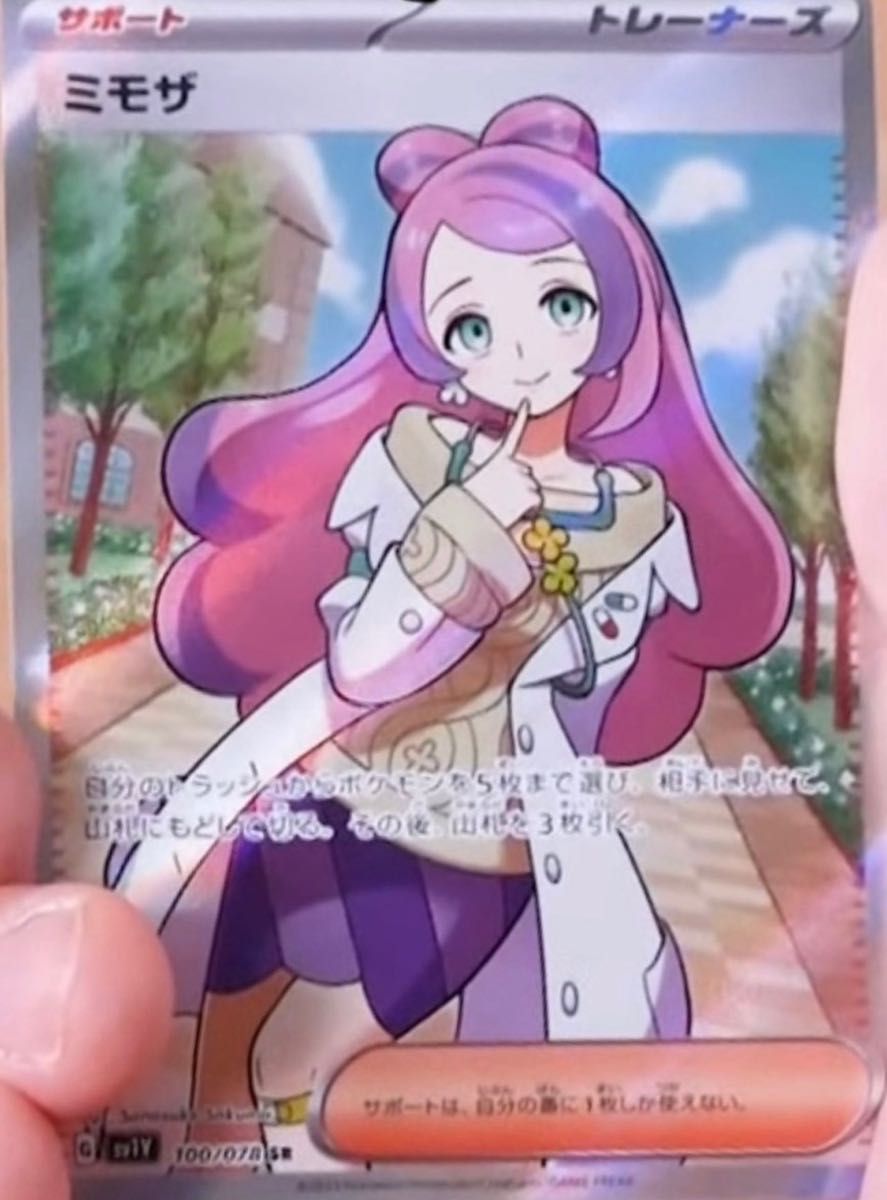 アイボリー×レッド ポケモンカード ポケカ ミモザSR サポートSR - 通販