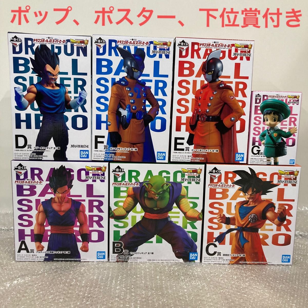 一番くじ ドラゴンボール超 スーパーヒーロー 上位賞フィギュア