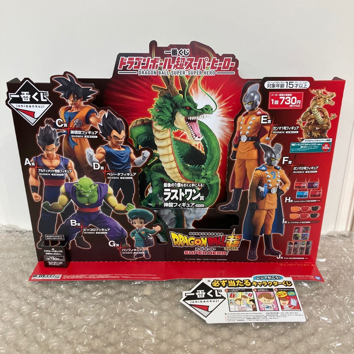 一番くじ ドラゴンボール超 スーパーヒーロー 上位賞フィギュア