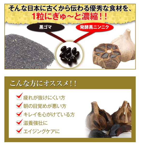 黒ゴマセサミン＆発酵黒ニンニク 約1ヵ月分 栄養強壮 美容ケア 健康食品 サプリメント_画像3