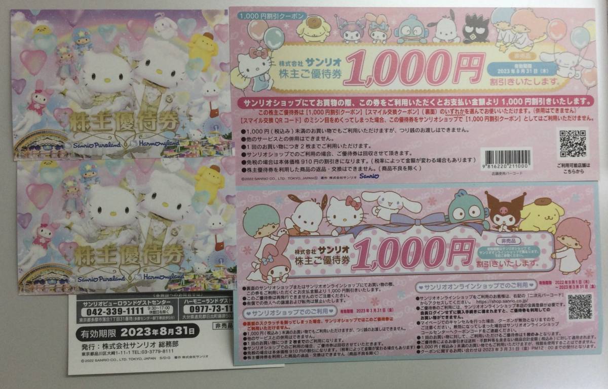 67%OFF!】 サンリオピューロランド 株主優待券1枚 有効期限2023年8月迄