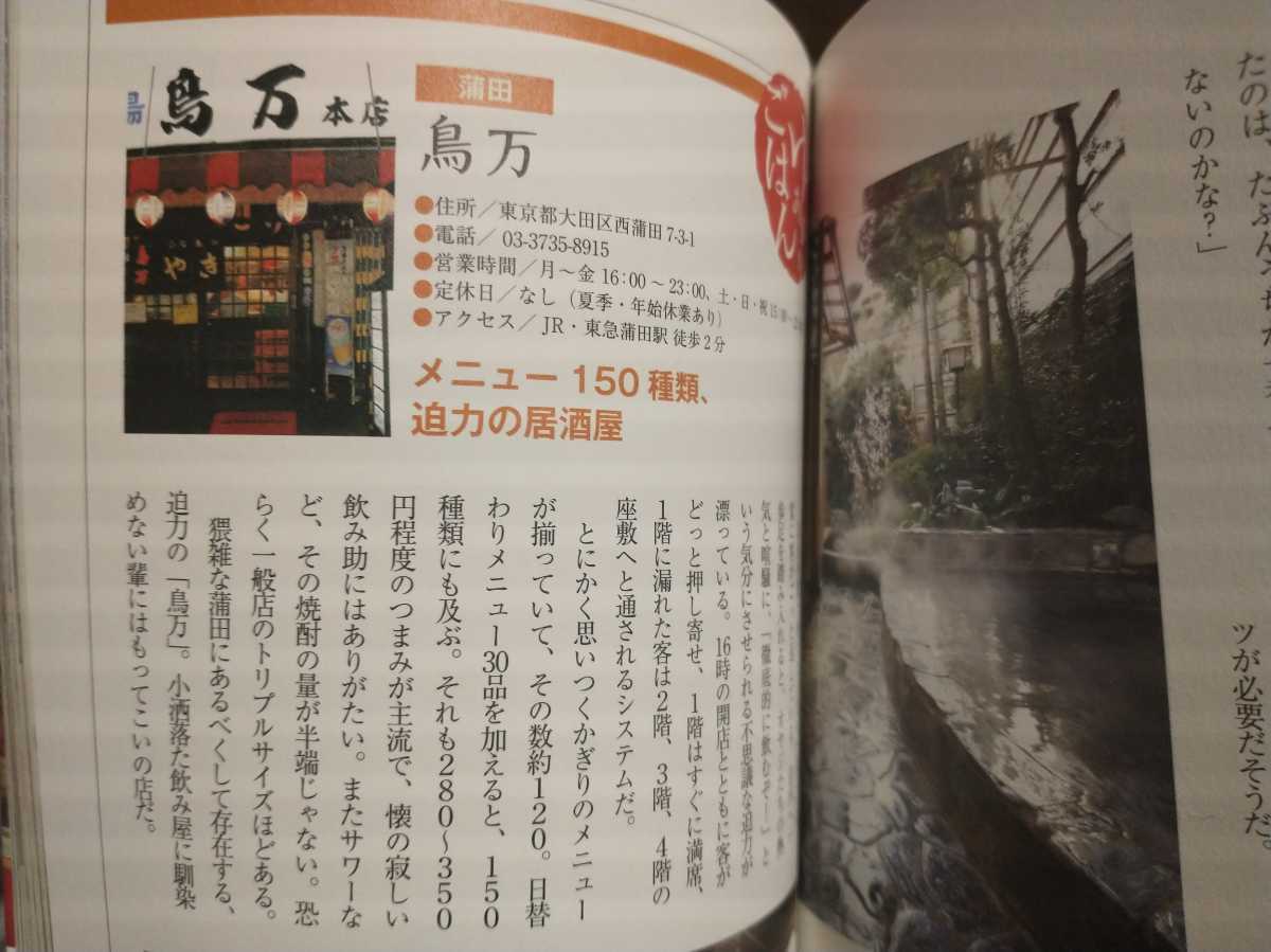 ★ 東京味わい銭湯と近くの旨い店 ココロの芯までほっこりする「銭湯帰りのちょい飲み」ガイド【書き込みあり】 グルメ 居酒屋 送料無料④a_画像8