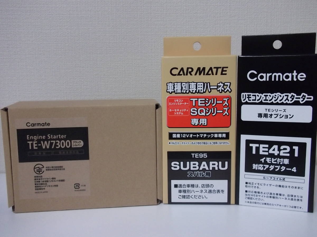 在庫有り 新品▼レガシィワゴン BP系 H15.6～H18.5 イモビライザー車 カーメイトTE-W7300＋TE95＋TE421▼リモコンエンジンスターターセット_画像1