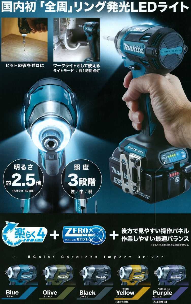 未使用 マキタ インパクト ドライバー TD173DRGX B ブラック オリジナルフルセット
