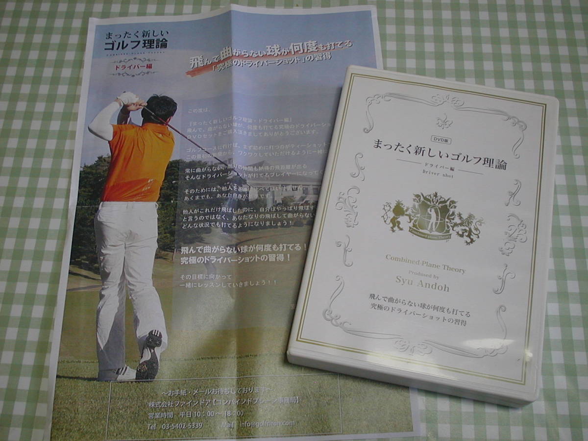 GOLF まったく新しいゴルフ理論 ドライバー編 Ｖol1 & 4 DVD 4巻 k935_画像1