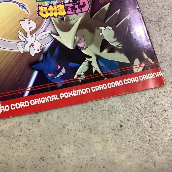 ポケモンカードneo】第4弾発売記念 コロコロ限定キラカード【ひかる