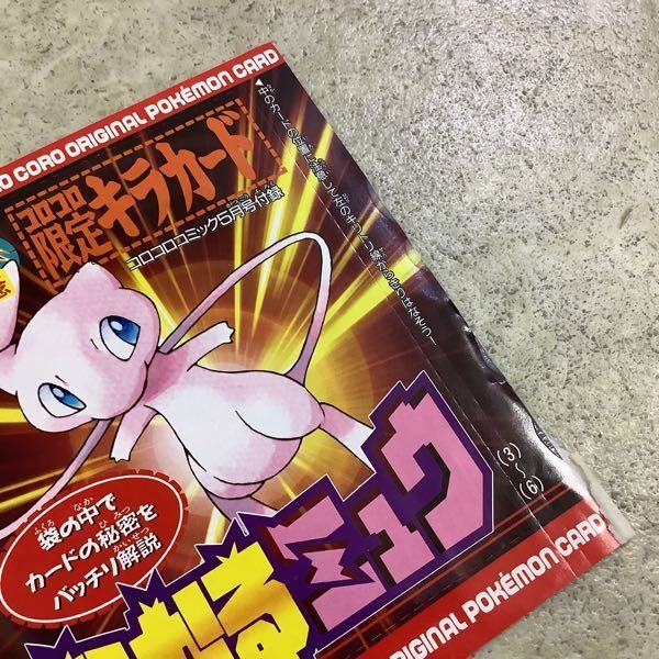 ポケモンカードneo】第4弾発売記念 コロコロ限定キラカード【ひかる