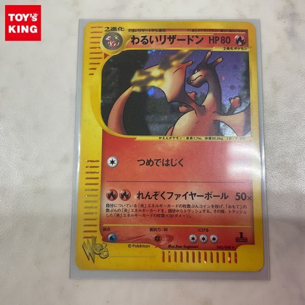 人気商品は わるいリザードン ポケモンカードweb 042/048 042/048 Web
