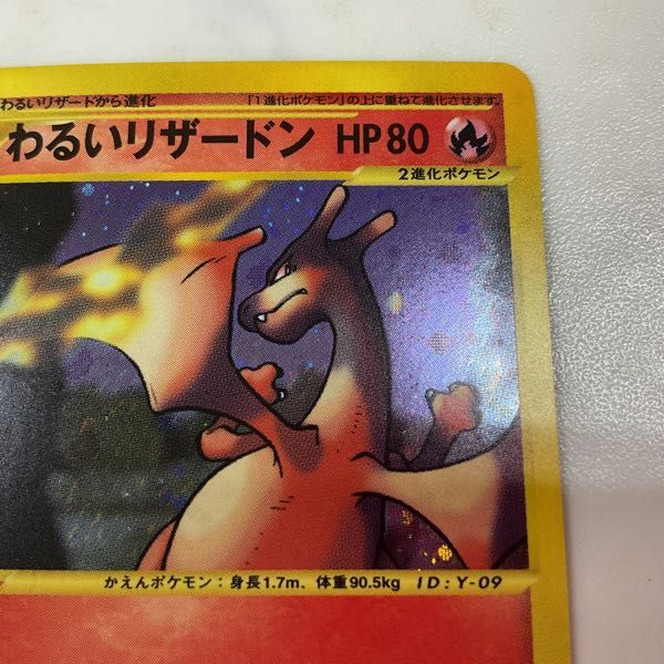 1円〜 ポケモンカードweb ポケカ 1ED 042/048 わるいリザードン 1円〜 ポケモンカードweb ポケカ 1ED 042/048 わるいリザードン