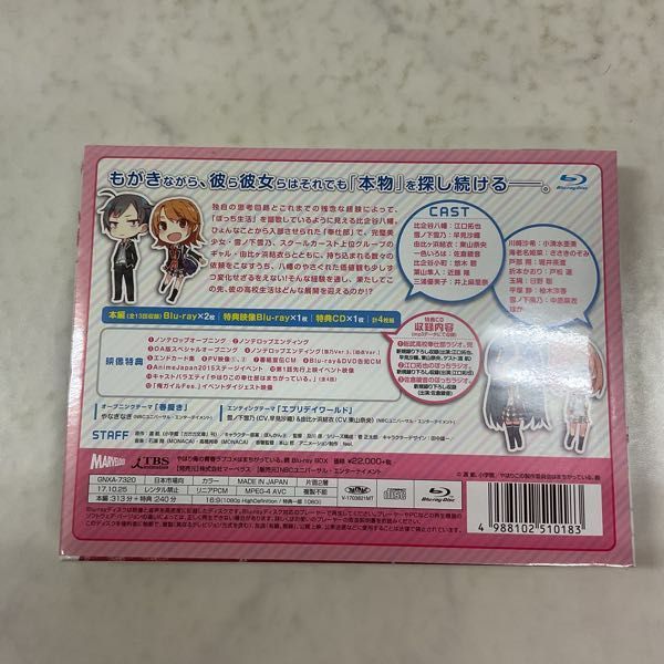本日特価】 新品未開封 やはり俺の青春ラブコメはまちがっている Blu