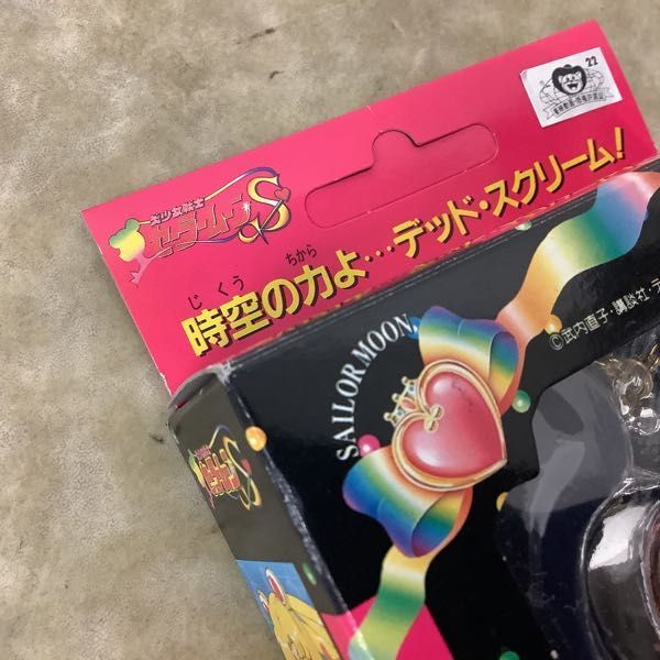 BANDAI 美少女戦士 セーラームーン セーラータリスマン クロヌスオーブ