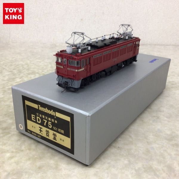 1円〜 動作確認済 天賞堂 HOゲージ 0490-501 交流電気機関車 ED75 501 初期