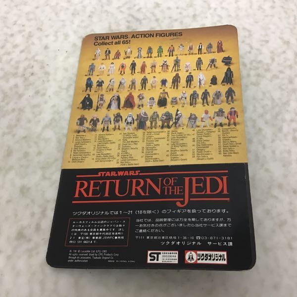 1円〜 未開封 ケナー STAR WARS ジェダイの帰還 R2-D2の画像2