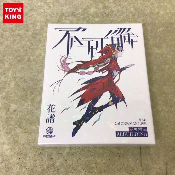 搬入設置サービス付 花譜 Live Blu-ray 不可解弐REBUILDING - 通販