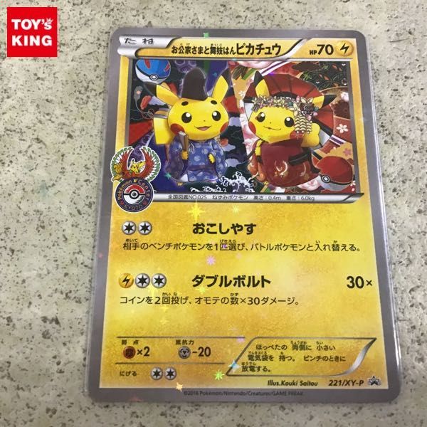 Yahoo!オークション - 1円〜 ポケカ ポケモンカード 221/XY-P Yahoo!オークション - 1円〜 ポケカ ポケモンカード 221/XY-P
