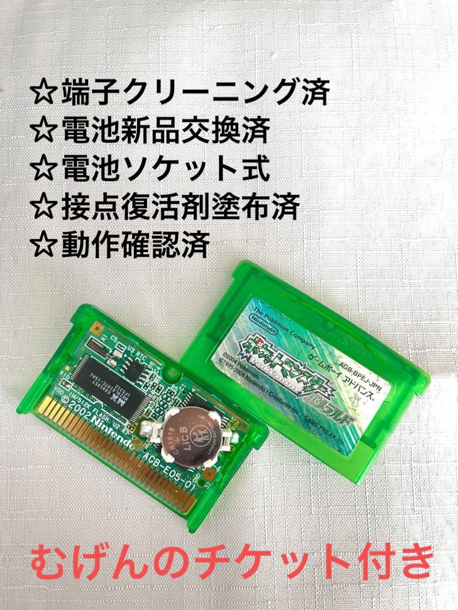 【むげんのチケット付き　未使用】GBA ポケットモンスターエメラルド　電池ソケット レトロゲーム