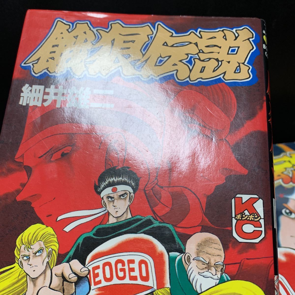 餓狼伝説2 ② /細井雄二/講談社 大人の上質 本・音楽・ゲーム