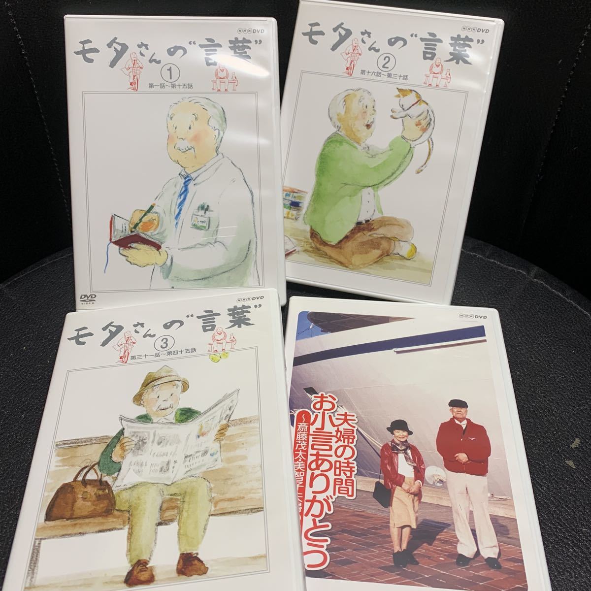 モタさんの言葉 NHK DVD 全3巻+特典DVD/斎藤茂太 | imviyumbo.gov.co