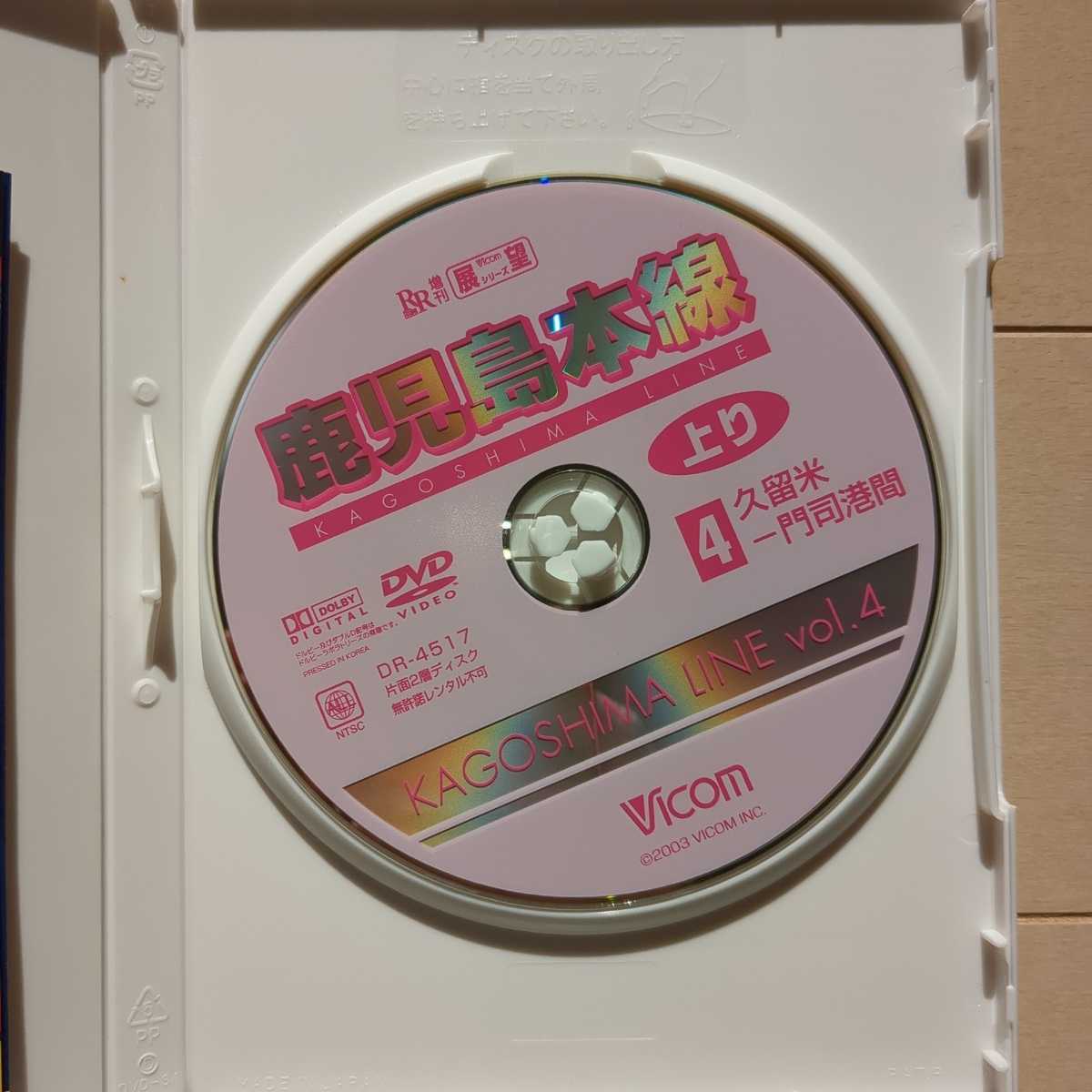 DVD 鉄道DVD 鹿児島本線上り(4)久留米-門司港間 ビコム cmdcluj.ro