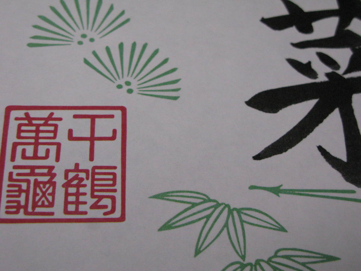 命名書★★代筆料込み 命名紙に赤ちゃんのお名前を書き入れます！ 誕生 鶴亀 命名 筆耕込みの命名書 格安にて！の画像5