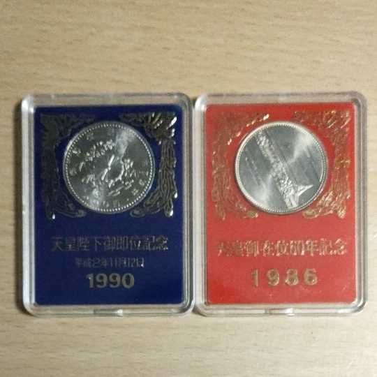 2枚セット記念硬貨楯1986天皇御在位60年記念＆1990天皇陛下御即位記念