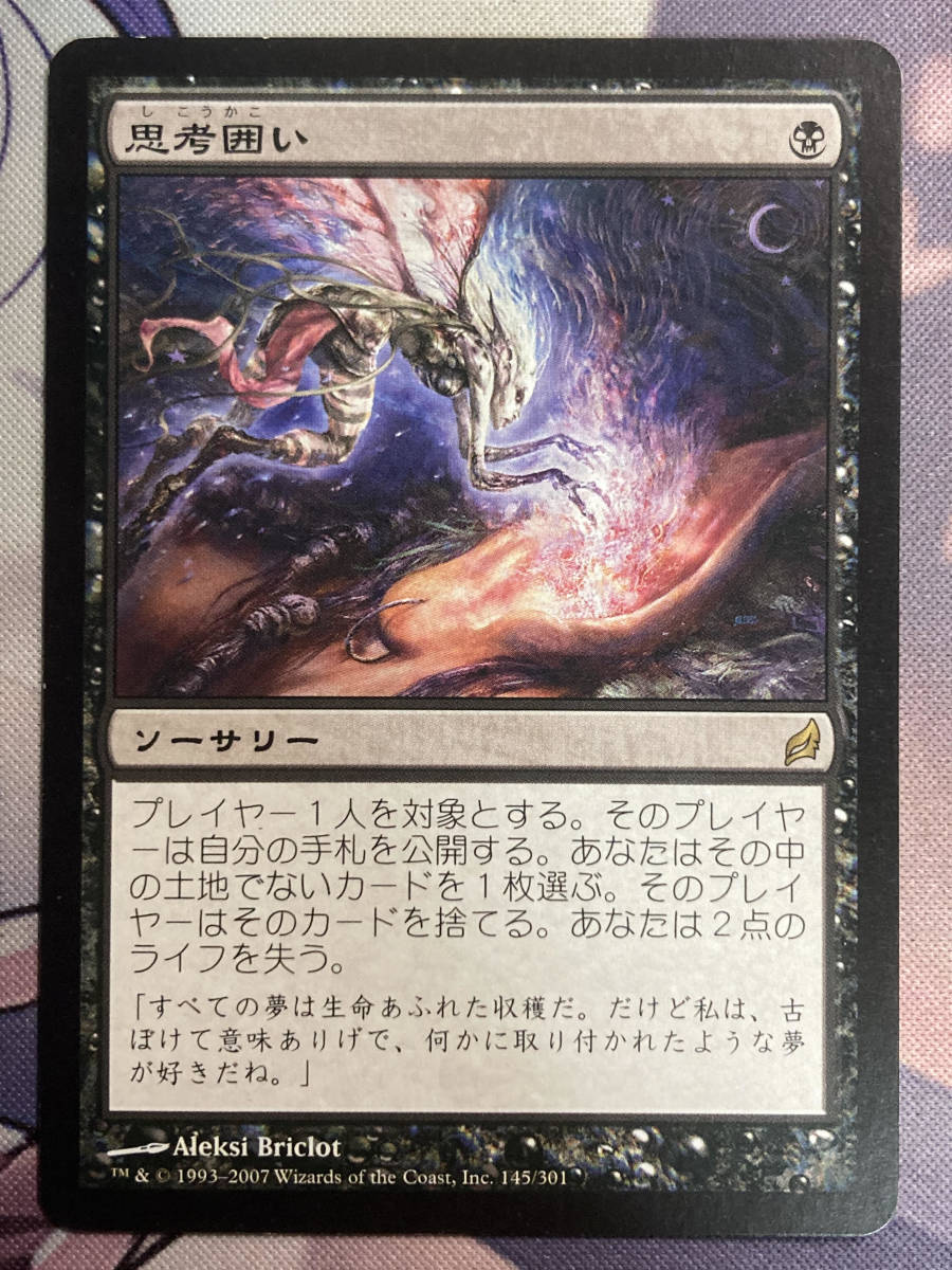 MTG　《思考囲い/Thoughtseize》　LRW　日本語_画像1