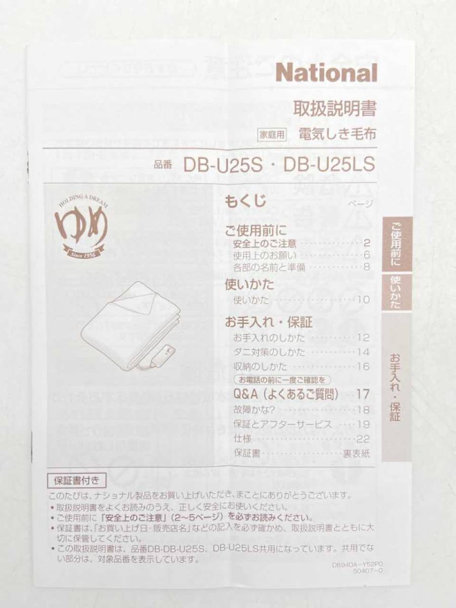 B59〔新品保管品〕電気しき毛布 National DB-U25LS-C ベージュ シングルサイズ 箱にダメージあり 保管品 日本代购,买对网