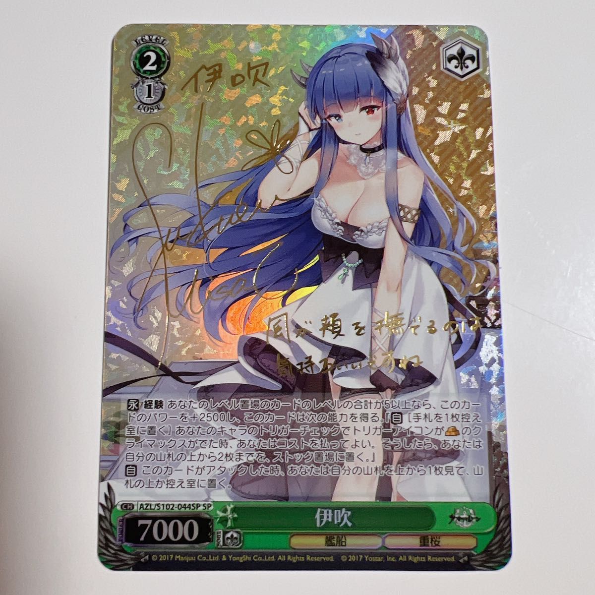アズレン 伊吹 sp サイン|Yahoo!フリマ(旧PayPayフリマ) アズレン 伊吹 sp サイン|Yahoo!フリマ(旧PayPayフリマ)