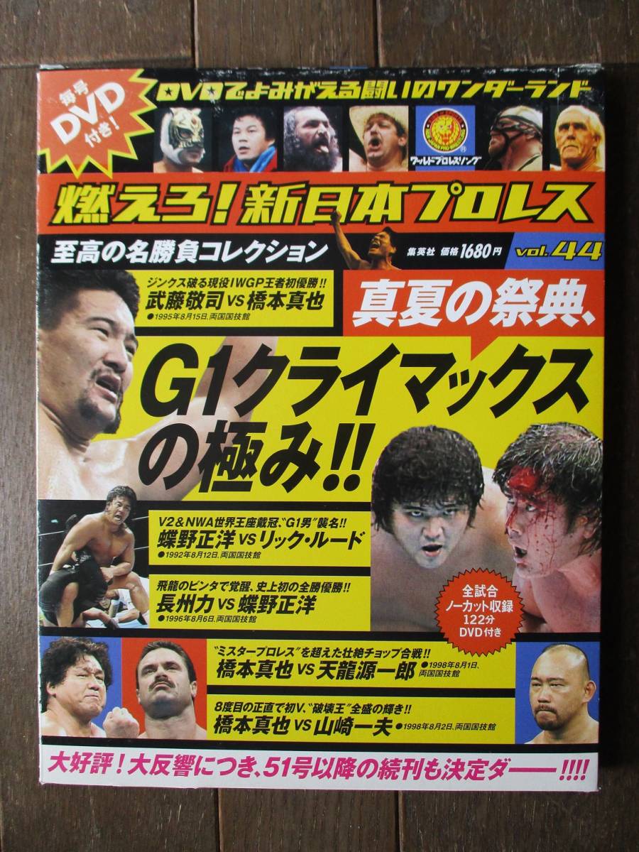 人気の定番 燃えろ 新日本プロレス 未開封DVD tdh-latinoamerica.de