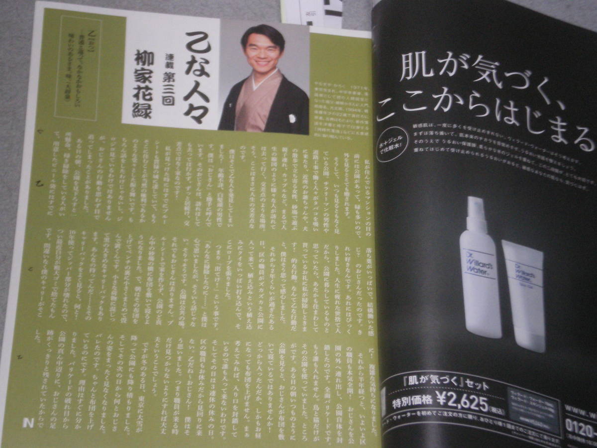 Quarterly NOTE 2013.Autumn.vol.3中谷美紀向井理市川染五郎柳家花緑Neggico津田大介谷山雅計宇野重規箭内道彦_画像4