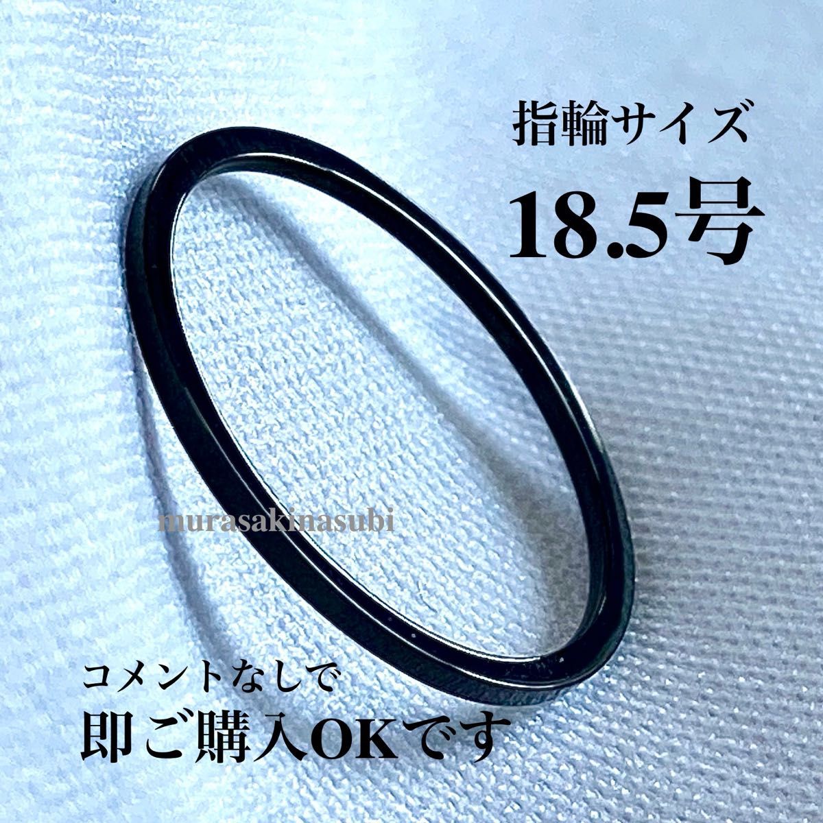 指輪　18.5号　1mm幅　ブラック　黒　サージカル ステンレス　リング　定番　男女兼用　新品未使用　送料込