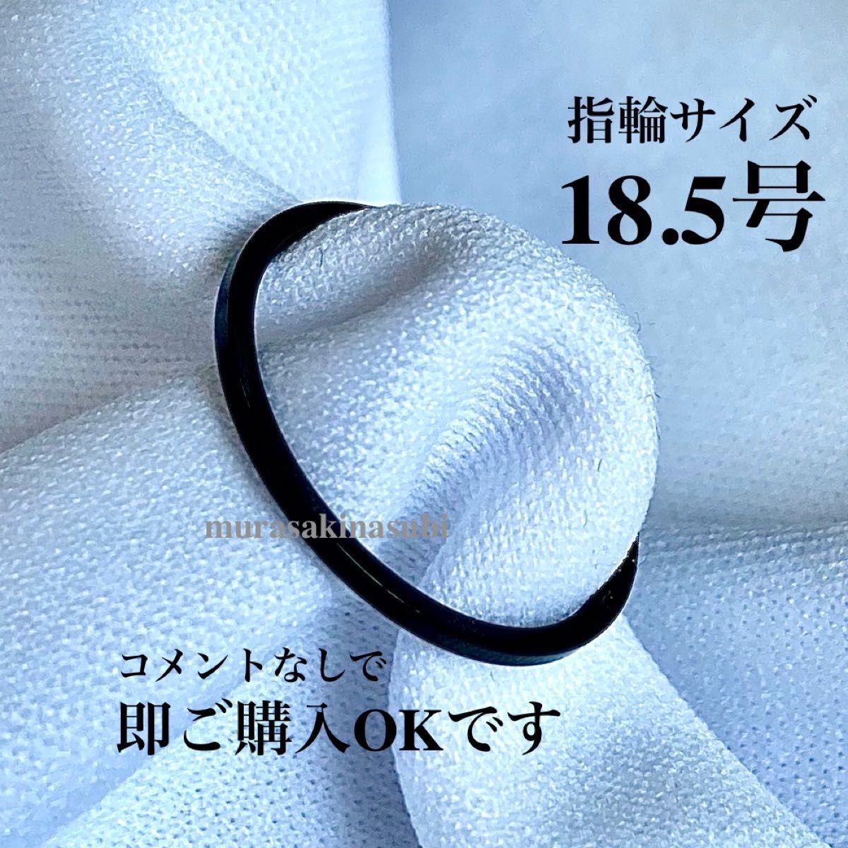 指輪　18.5号　1mm幅　ブラック　黒　サージカル ステンレス　リング　定番　男女兼用　新品未使用　送料込