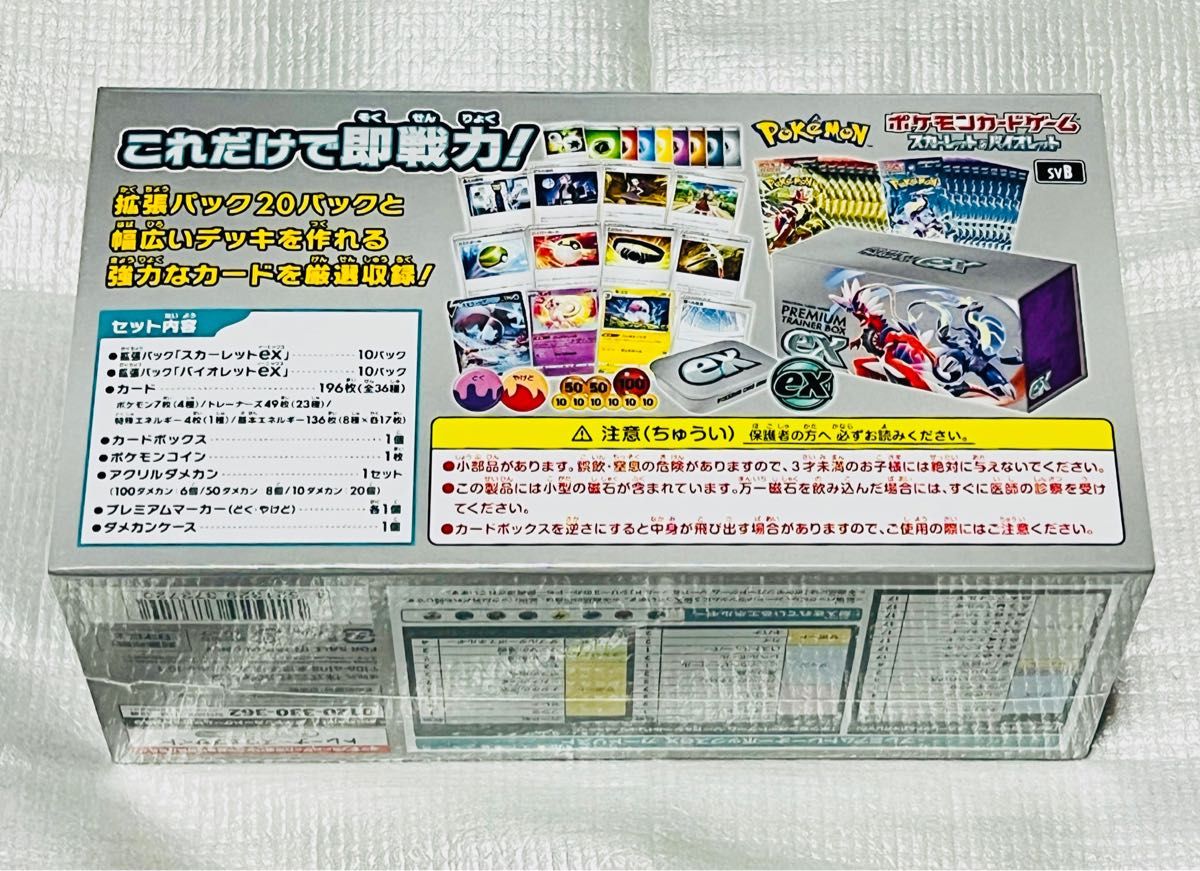 ポケモンカード　プレミアムトレーナーBOX ex 新品　未開封　シュリンク付