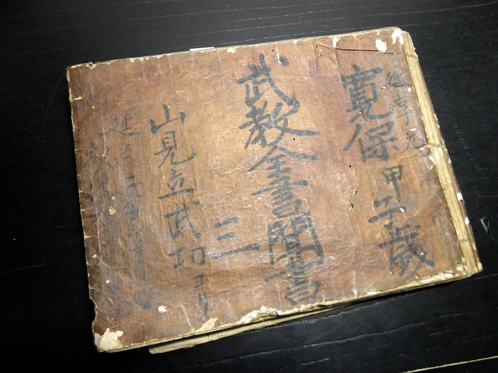 福袋 ☆0245和本江戸延享元年（1744）兵法写本「武教全書聞書」1冊