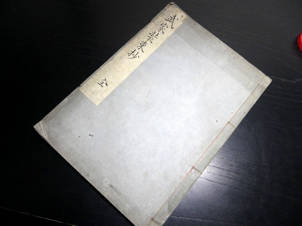 高級品市場 ☆0238和本江戸期有職故実武家故実写本「武家裝束抄」全1冊