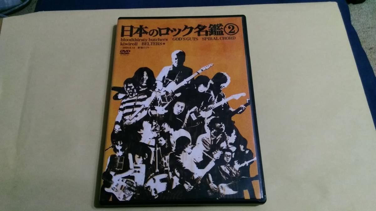 送料込 VA/日本のロック名鑑2☆Belters★ Kiwiroll キウイロール Spiral Chord God's Guts Bloodthirsty Butchers 