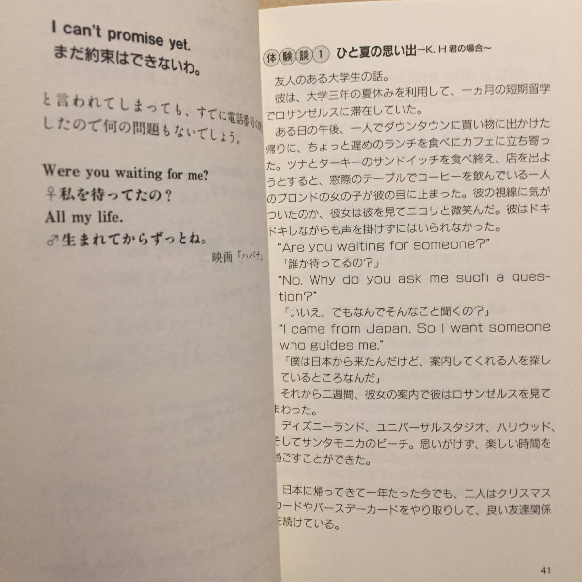 古本 帯無 ヤレる英語 第3版 下心で覚えるHのための英会話 実践英語研究会 イングリッシュ English 外国人 ナンパ デート クリックポスト等_画像4