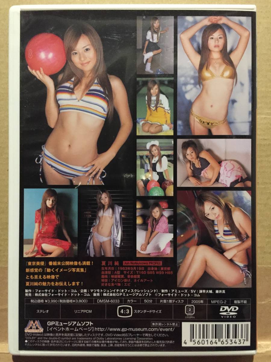 中古DVD 東京美優 コスプレスター★ボーリング 夏川純 グラビアアイドル 水着 クリックポスト発送等_画像4