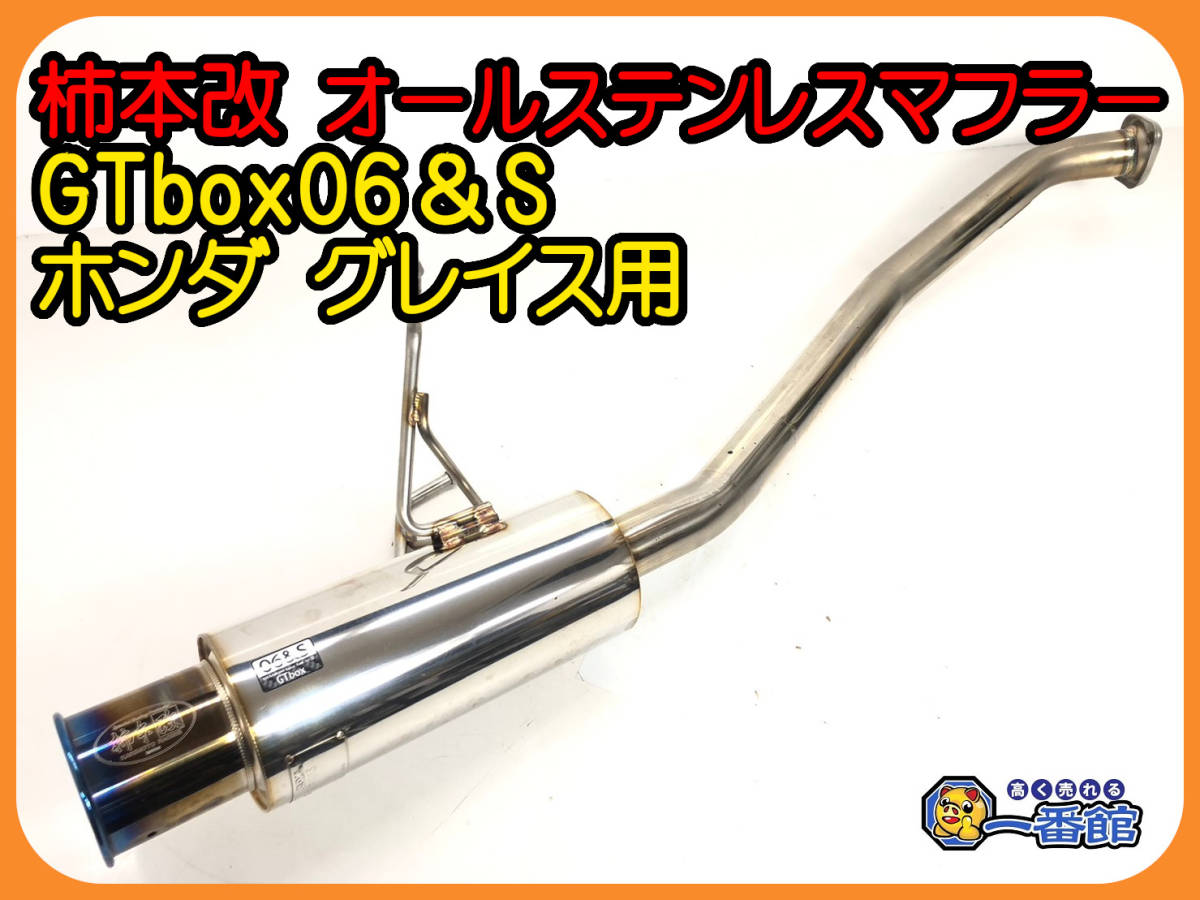 柿本改マフラー gtbox 06&S ホンダグレイス odmalihnogu.org