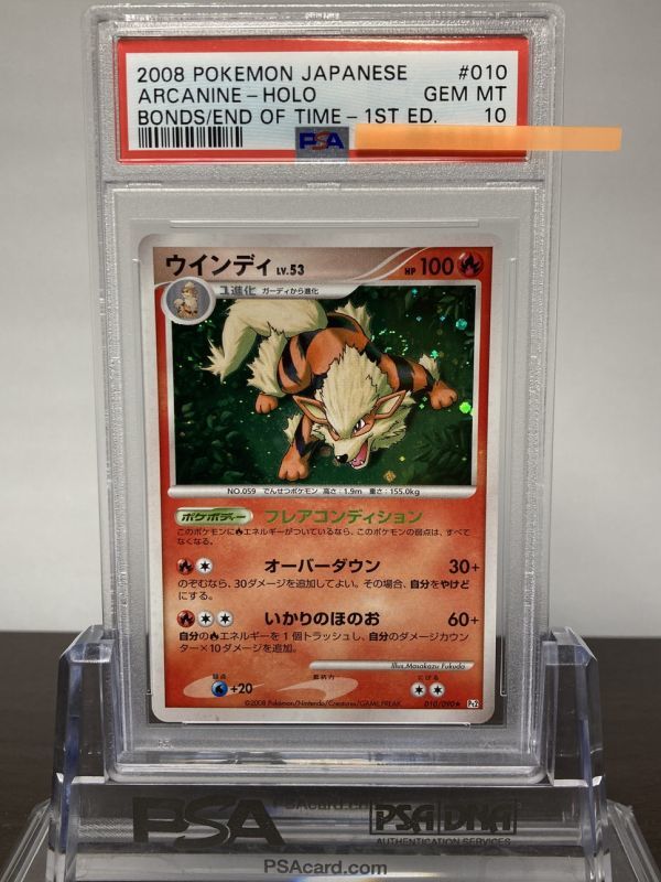 ★ PSA10 010/090 ウインディ ★ ポケモンカード ゲーム (Pokemon) ★ 鑑定品 美品 ★_画像1