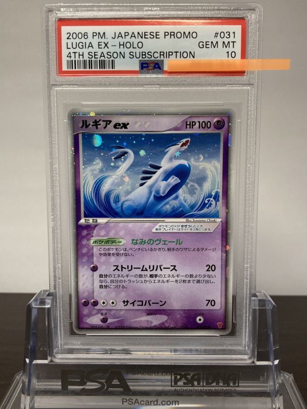 ☆ PSA10 031/053 ルギアEX プレイヤーズプロモ ☆ ポケモンカード