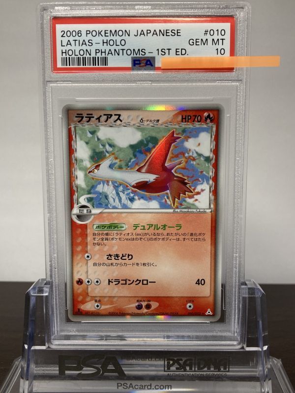 ★ PSA10 010/052 ラティアス　デルタ種 1ED ★ ポケモンカード ゲーム (Pokemon) ★ 鑑定品 美品 ★_画像1