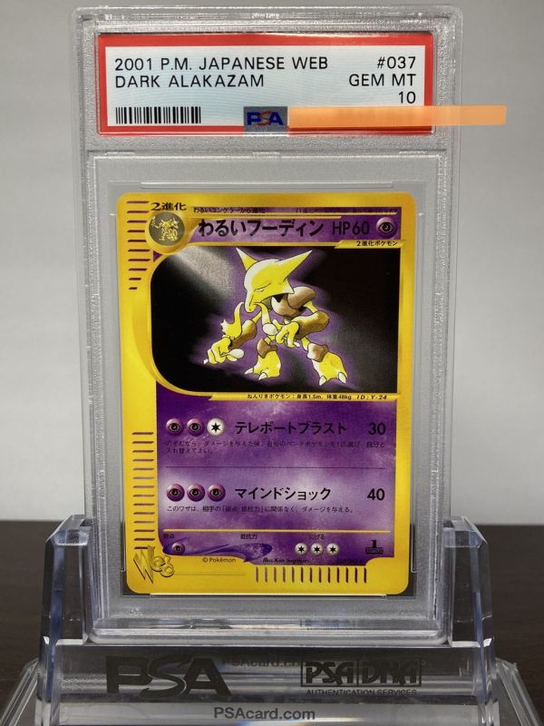 ★ PSA10 037/048 わるいフーディン 1ED カードe ★ ポケモンカード ゲーム (Pokemon) ★ 鑑定品 美品 ★